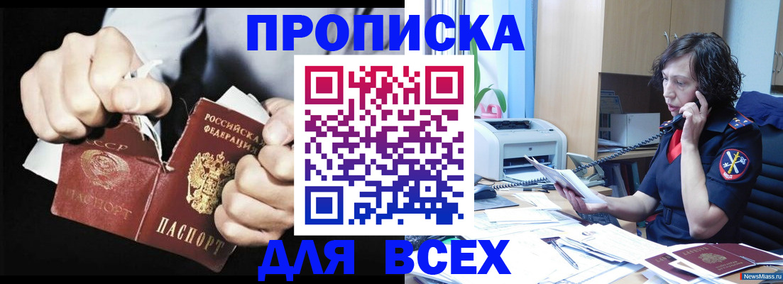 временная регистрация в квартире в Балее