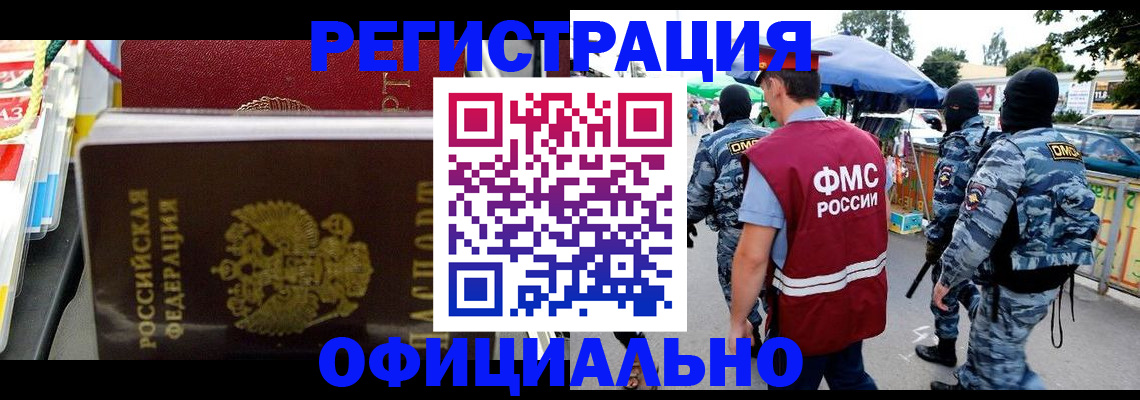 прописка регистрация в Балее