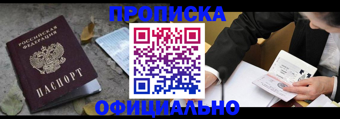 временная регистрация для всех в Балее