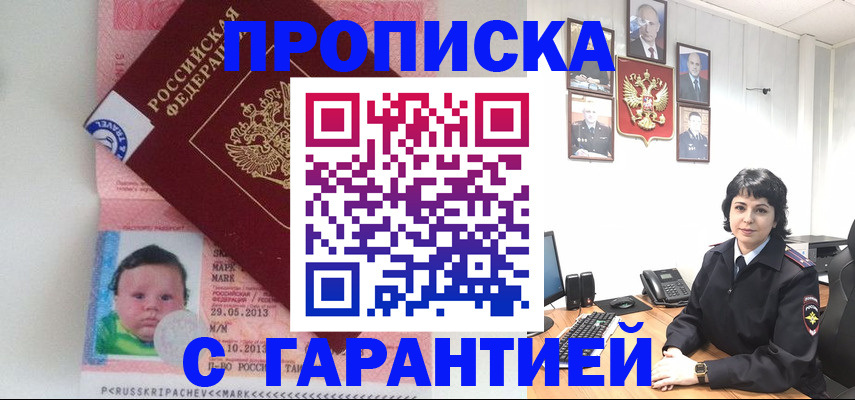 временная регистрация надежно в Балее