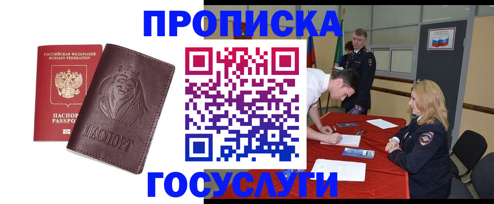 временная регистрация недорого в Балее