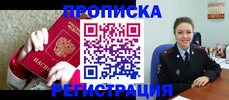 прописка 2025 в Балее