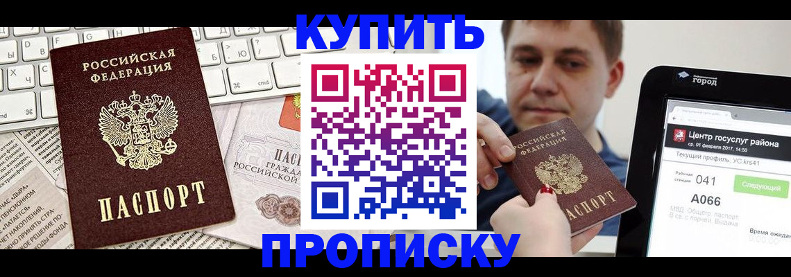 прописка штамп в Балее