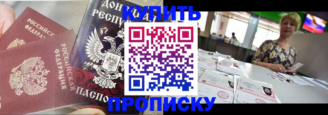 прописка штамп в Балее